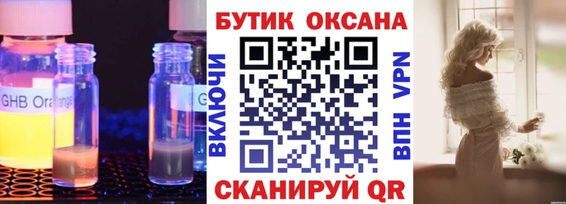 Бутират GHB  где продают   Дзержинск 